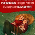 Сын и мама лежат на траве