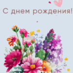 Цветы