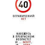 Знак 40