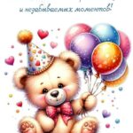 Мишка с шариками