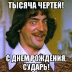 Д'Артаньян