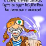 Летчик со стаканом