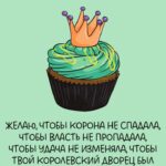 Кекс с короной