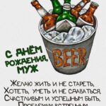 Ведро с пивом