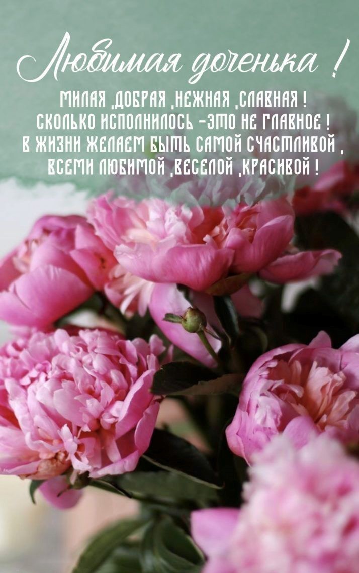 Открытка с Днем рождения 691 Букет пионов