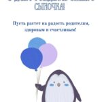 Пингвин с шариками