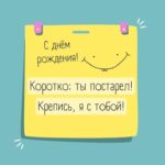 Поздравительная открытка в виде желтого стикера