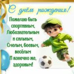 Мальчик с футбольным мячом на поздравительной картинке