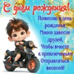 Мальчик на мотоцикле в открытке с поздравлением
