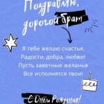 Стильная картинка с поздравлением брату