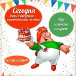 Карлсон с тортом