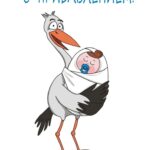 Аист держит ляльку