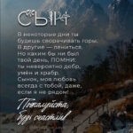 Поздравления сыну