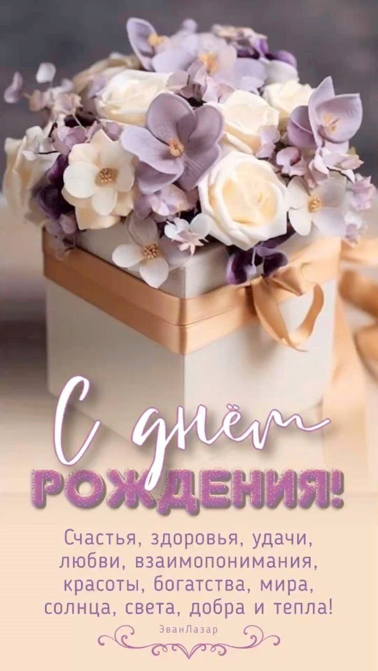 Открытка с Днем рождения с нежными цветами Коробочка с нежными цветами